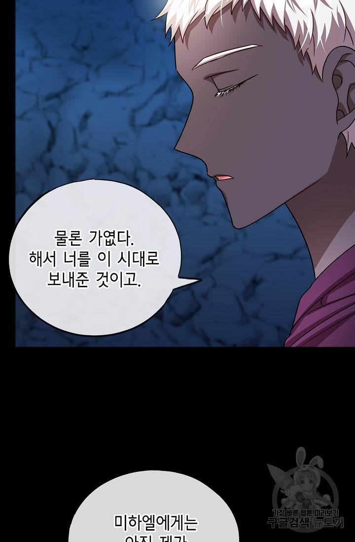 나를 사랑하지 않는 그대에게 49화 11