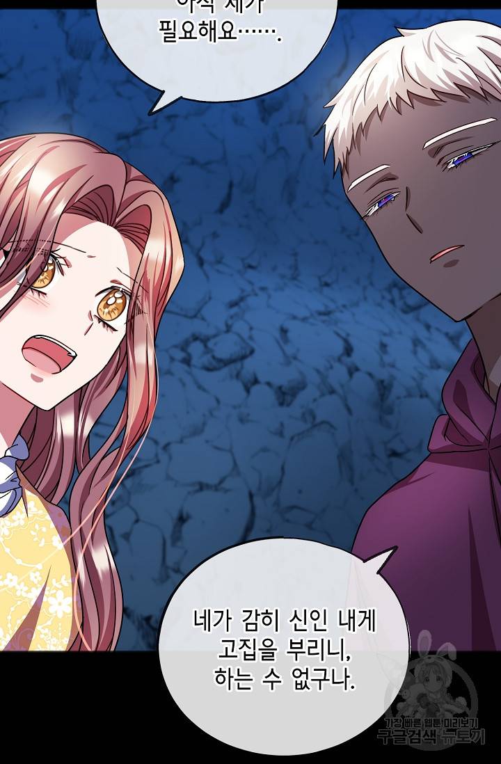 나를 사랑하지 않는 그대에게 49화 12