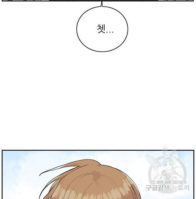 죄송한데 주인공이세요? 9화 6