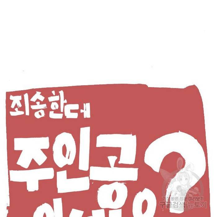죄송한데 주인공이세요? 9화 8