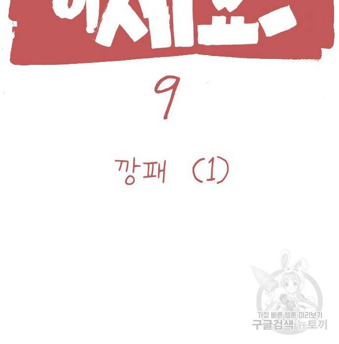 죄송한데 주인공이세요? 9화 9