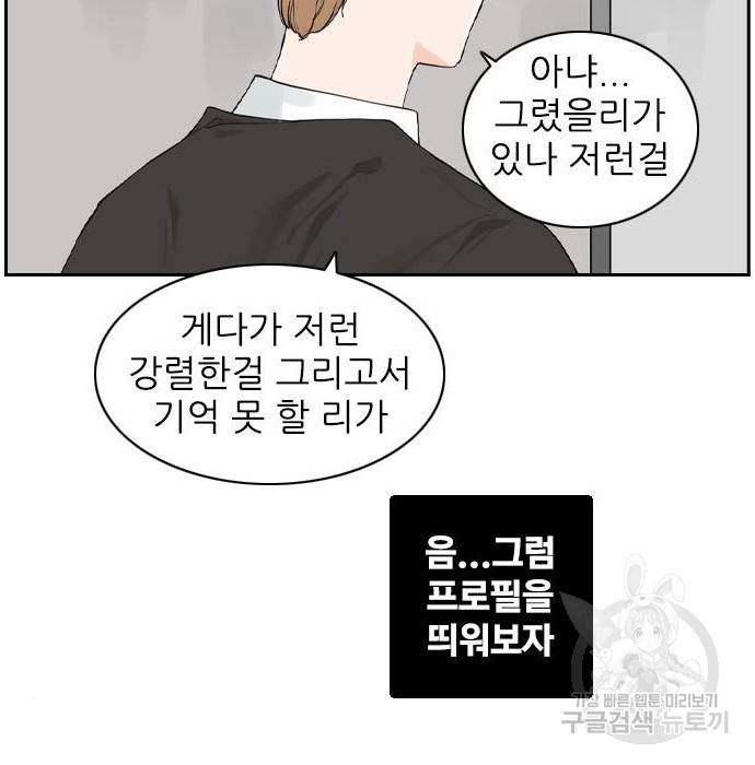 죄송한데 주인공이세요? 9화 15