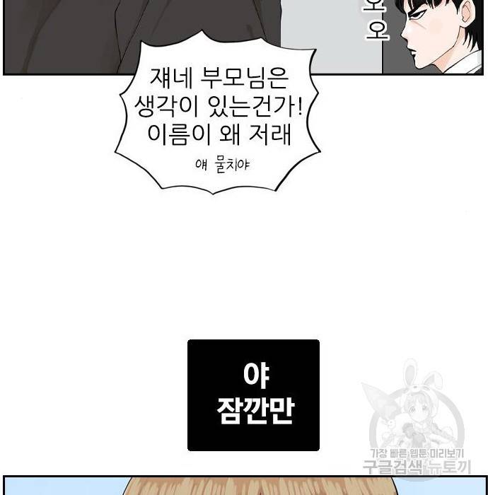 죄송한데 주인공이세요? 9화 18