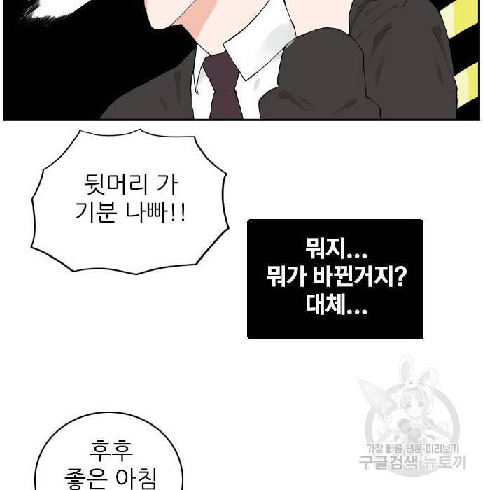 죄송한데 주인공이세요? 9화 21