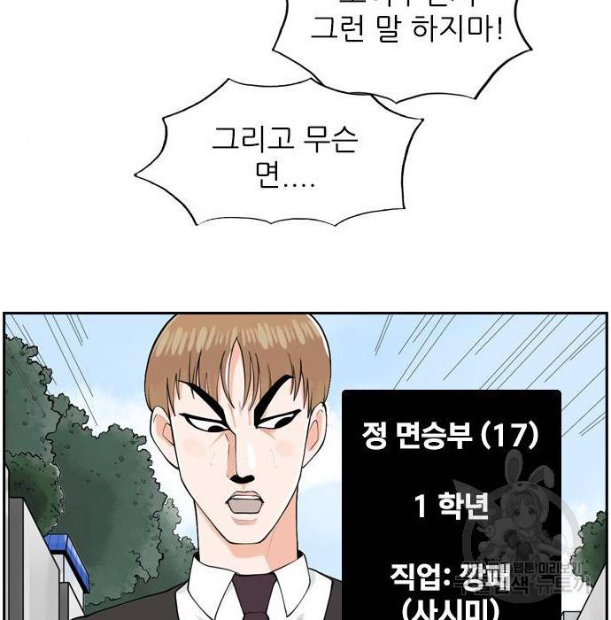 죄송한데 주인공이세요? 9화 23