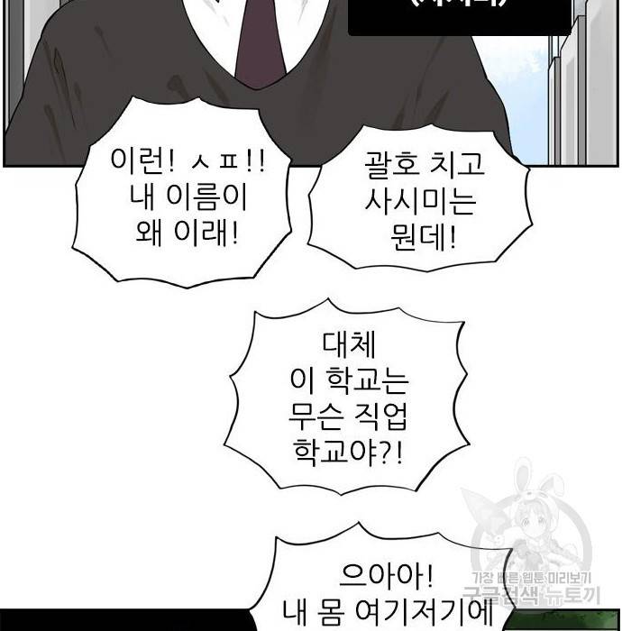 죄송한데 주인공이세요? 9화 24