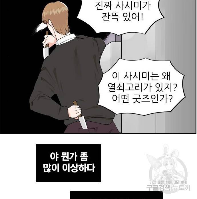 죄송한데 주인공이세요? 9화 25