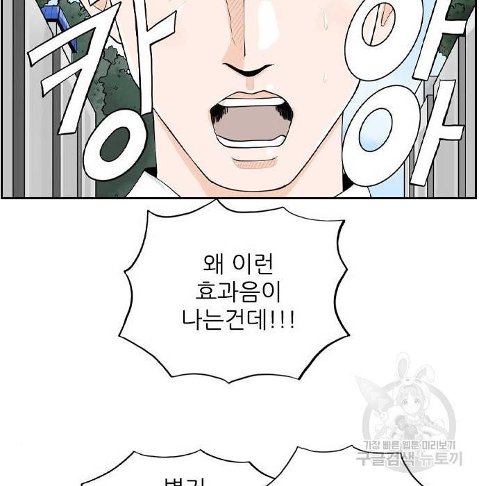 죄송한데 주인공이세요? 9화 31