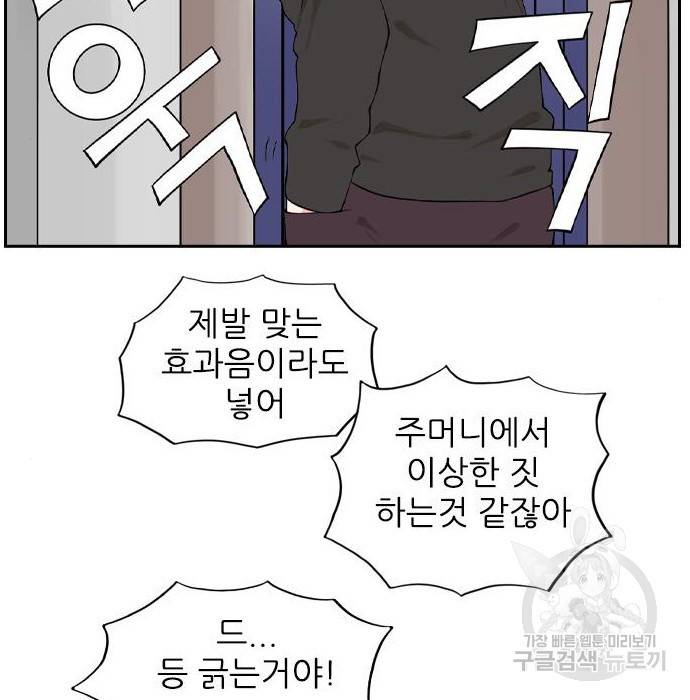 죄송한데 주인공이세요? 9화 34