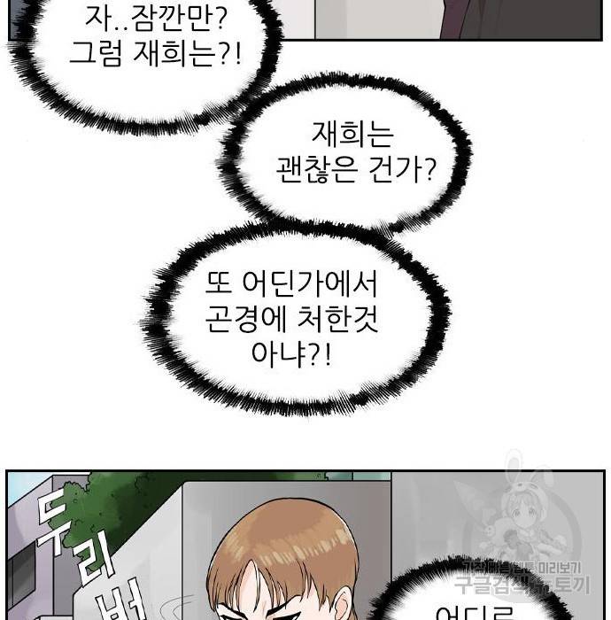 죄송한데 주인공이세요? 9화 39