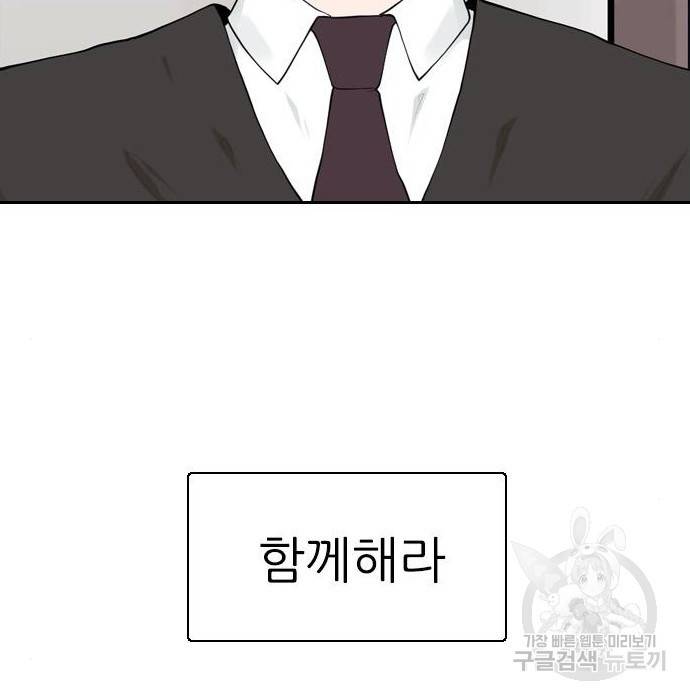 죄송한데 주인공이세요? 9화 48