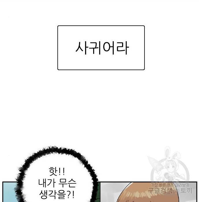 죄송한데 주인공이세요? 9화 50