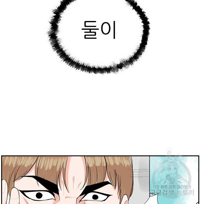 죄송한데 주인공이세요? 9화 55