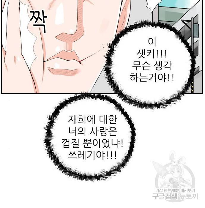 죄송한데 주인공이세요? 9화 56