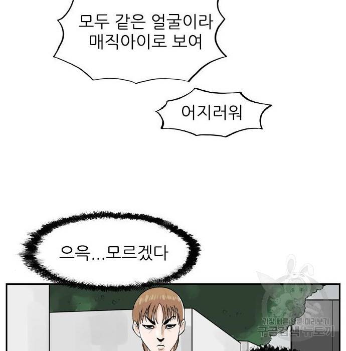 죄송한데 주인공이세요? 9화 58