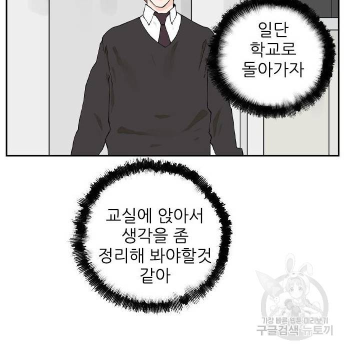 죄송한데 주인공이세요? 9화 59