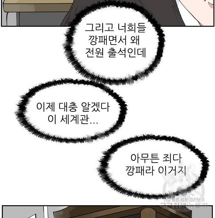 죄송한데 주인공이세요? 9화 65