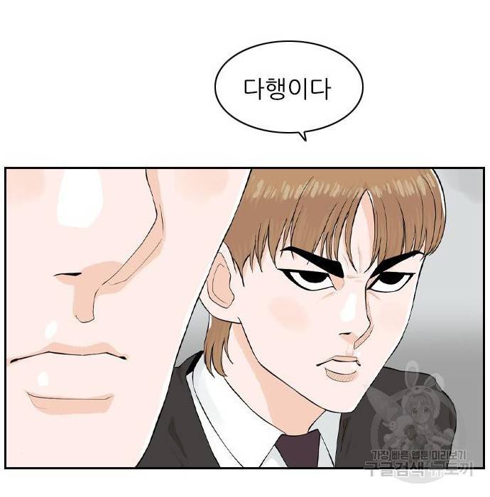 죄송한데 주인공이세요? 9화 67