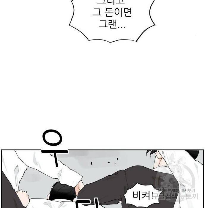 죄송한데 주인공이세요? 9화 85