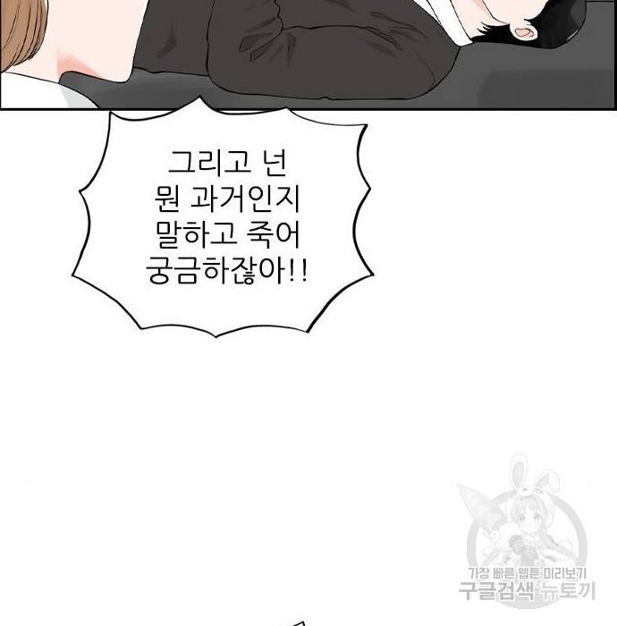 죄송한데 주인공이세요? 9화 94