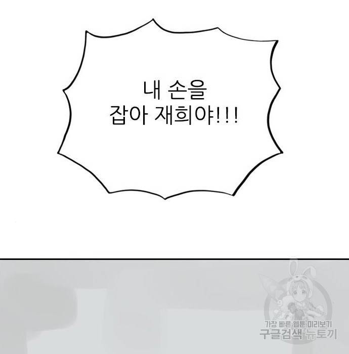 죄송한데 주인공이세요? 9화 101