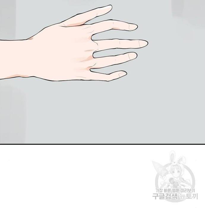 죄송한데 주인공이세요? 9화 102