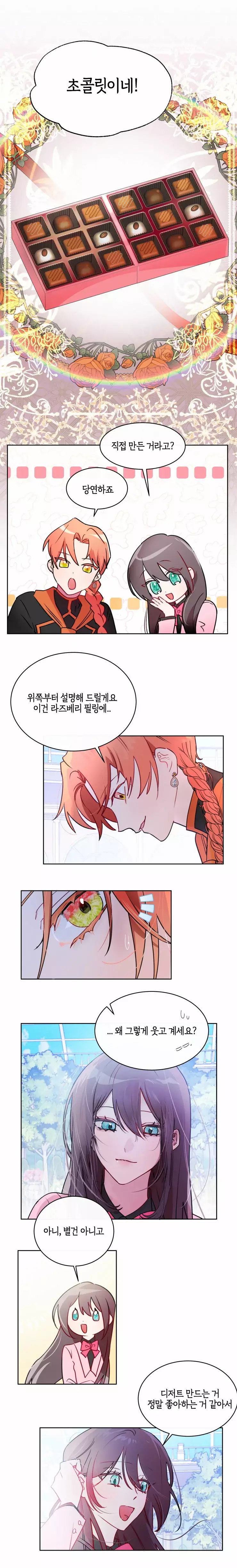 두근두근 공략기 73화 3