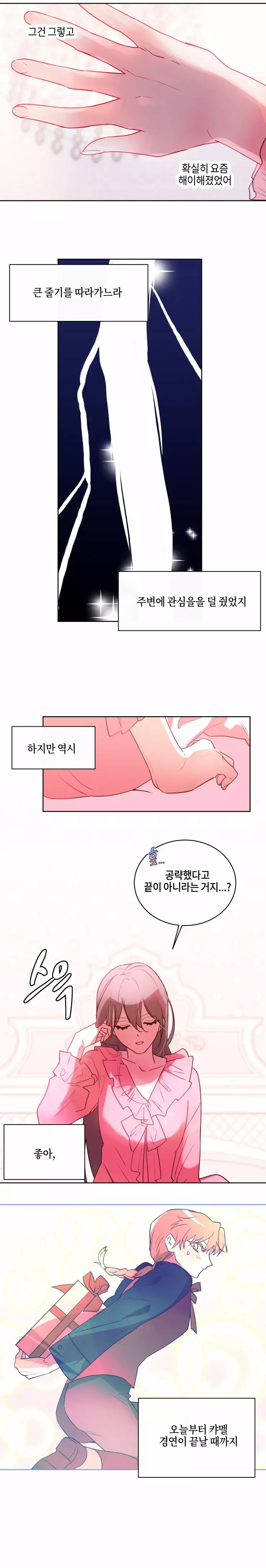 두근두근 공략기 73화 6