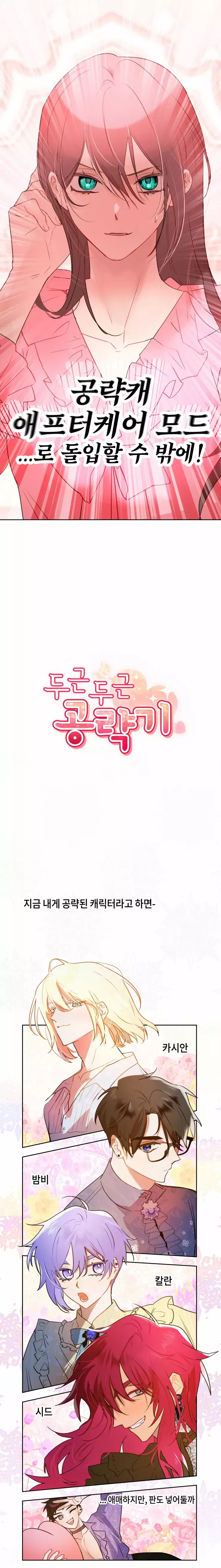 두근두근 공략기 73화 7