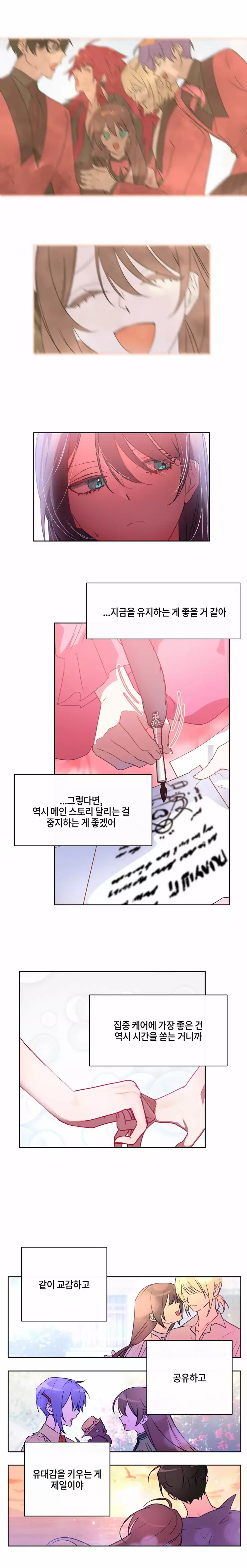 두근두근 공략기 73화 9