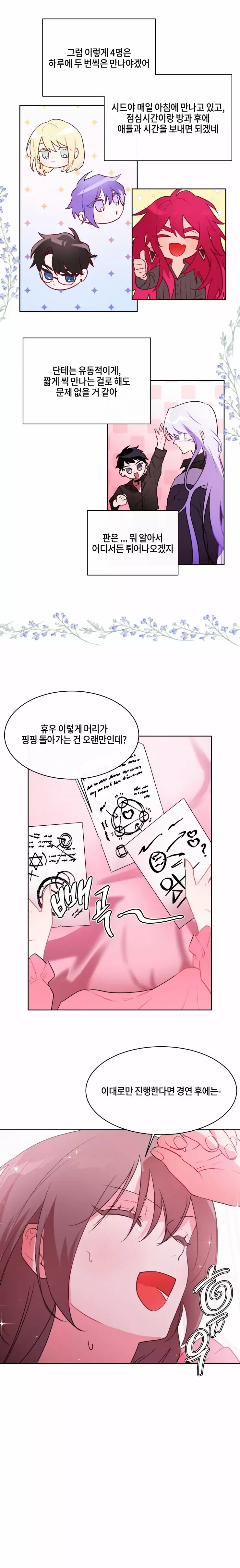 두근두근 공략기 73화 10