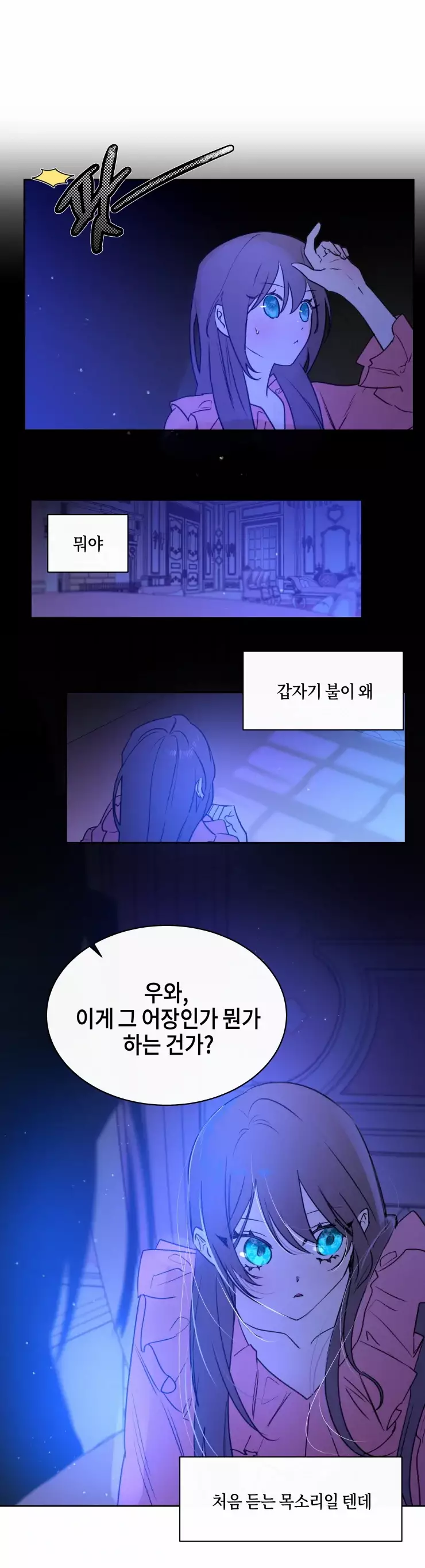두근두근 공략기 73화 11