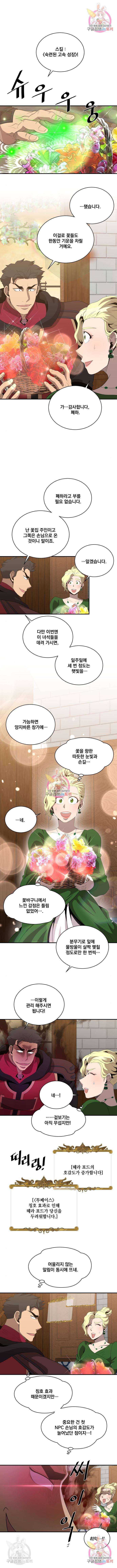 꽃만 키우는데 너무강함 121화 1