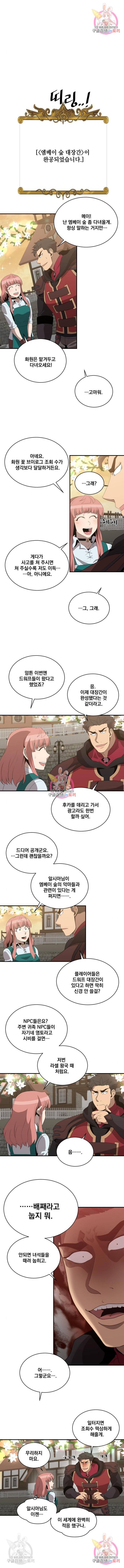 꽃만 키우는데 너무강함 121화 3
