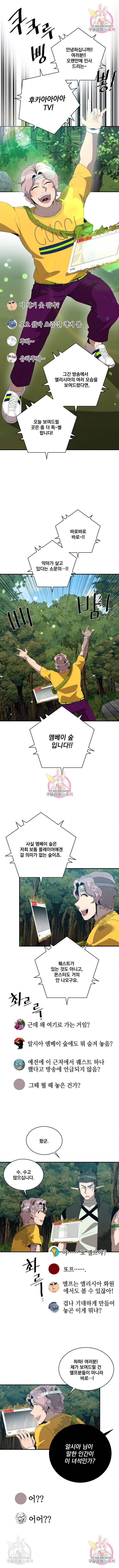 꽃만 키우는데 너무강함 121화 4