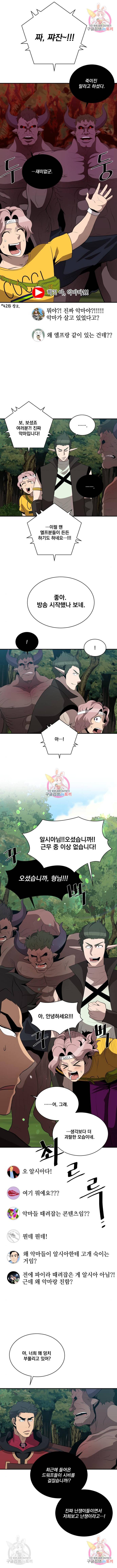 꽃만 키우는데 너무강함 121화 5