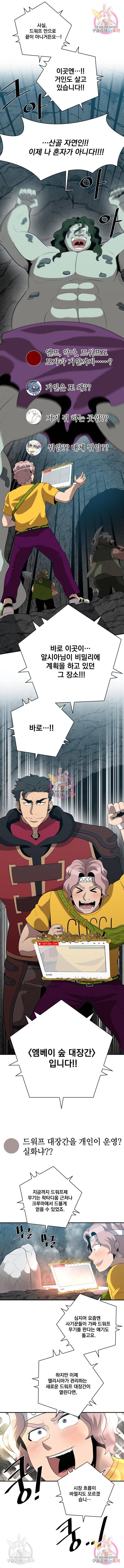 꽃만 키우는데 너무강함 121화 7
