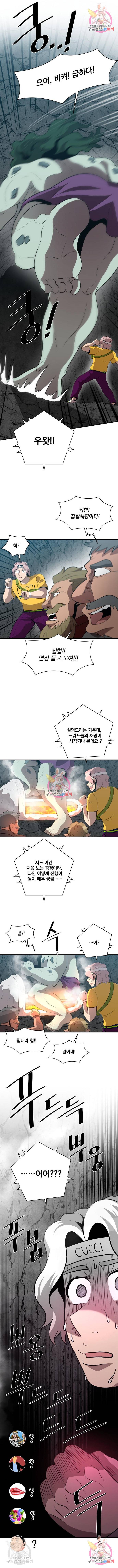 꽃만 키우는데 너무강함 121화 8