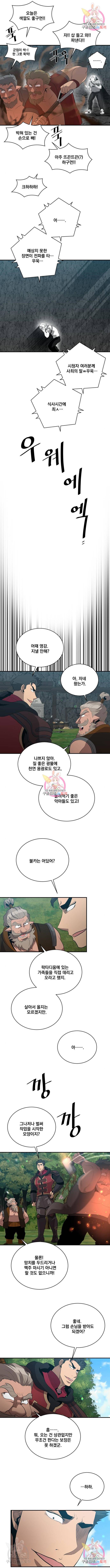 꽃만 키우는데 너무강함 121화 9