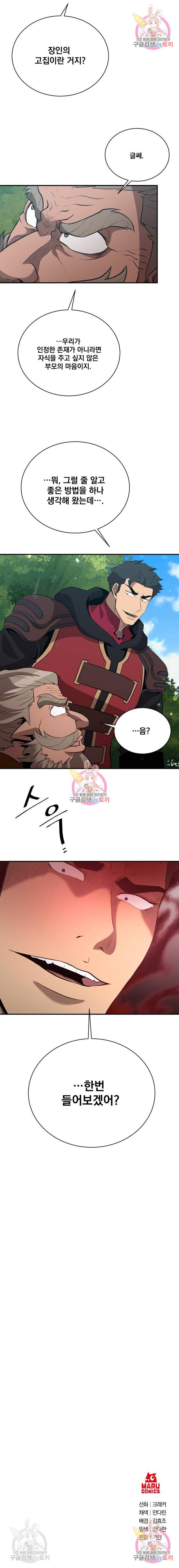 꽃만 키우는데 너무강함 121화 10