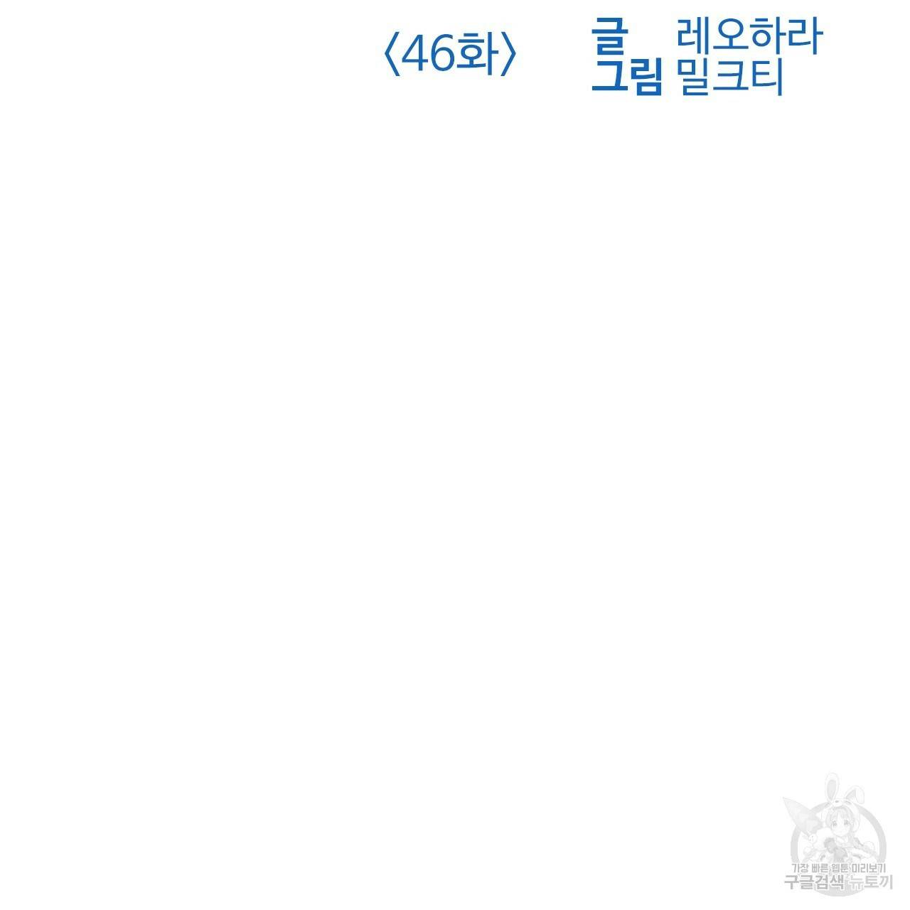 나이트 플라이트 46화 2