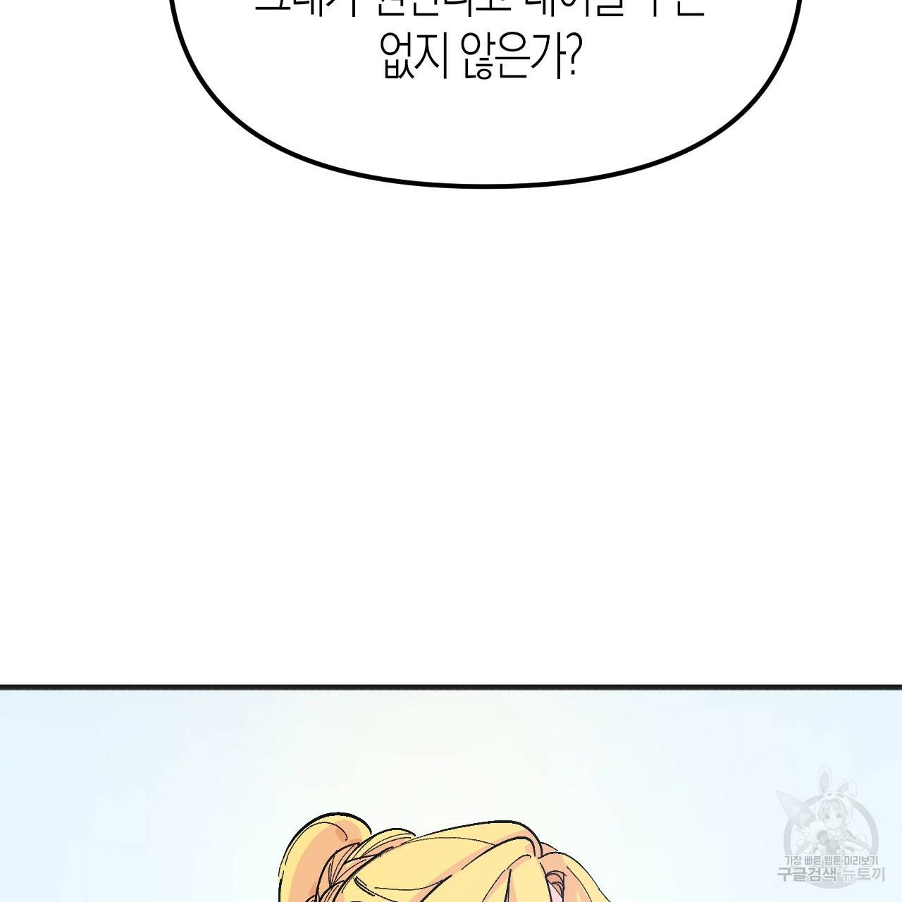 나이트 플라이트 46화 23