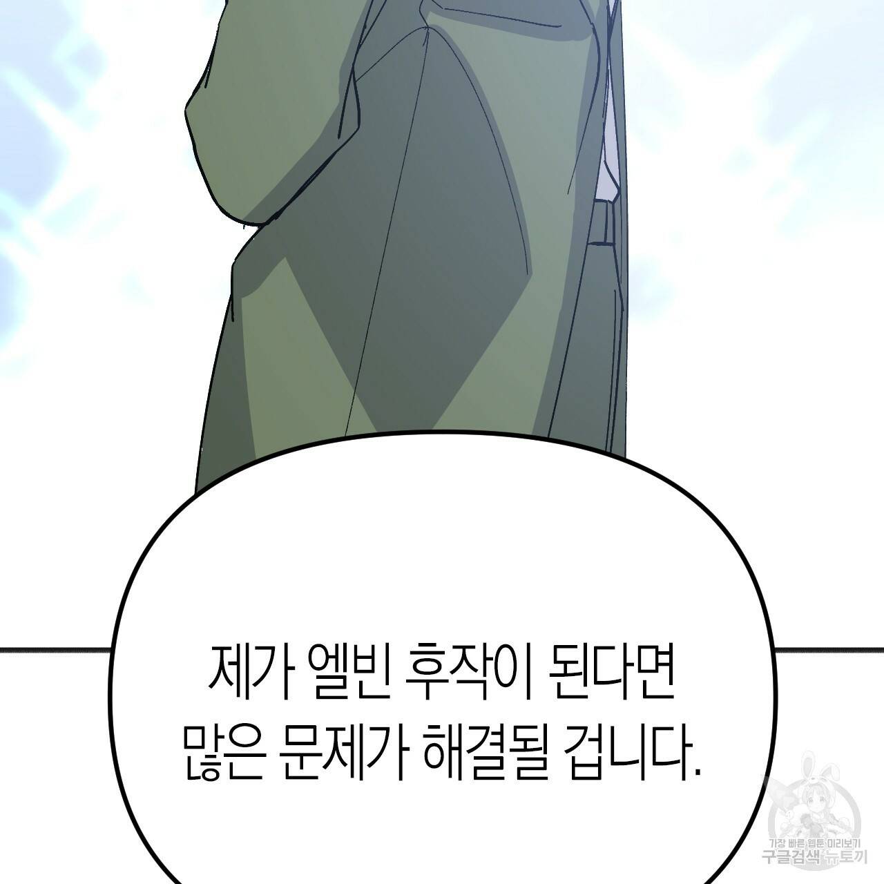 나이트 플라이트 46화 25