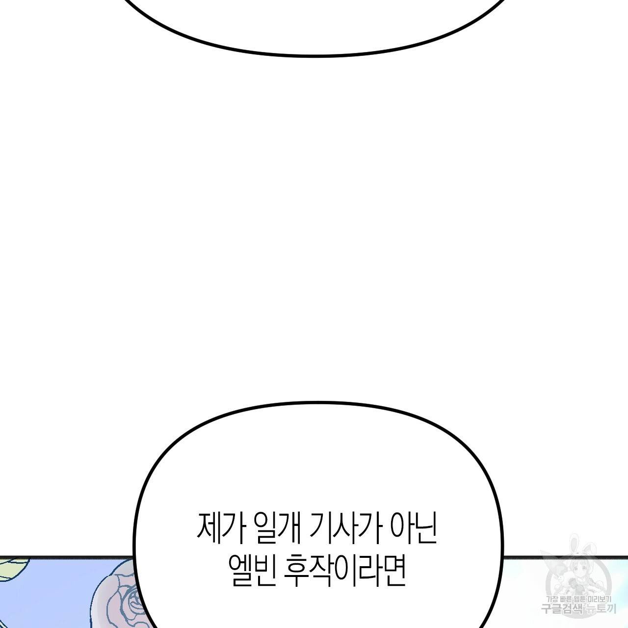 나이트 플라이트 46화 26