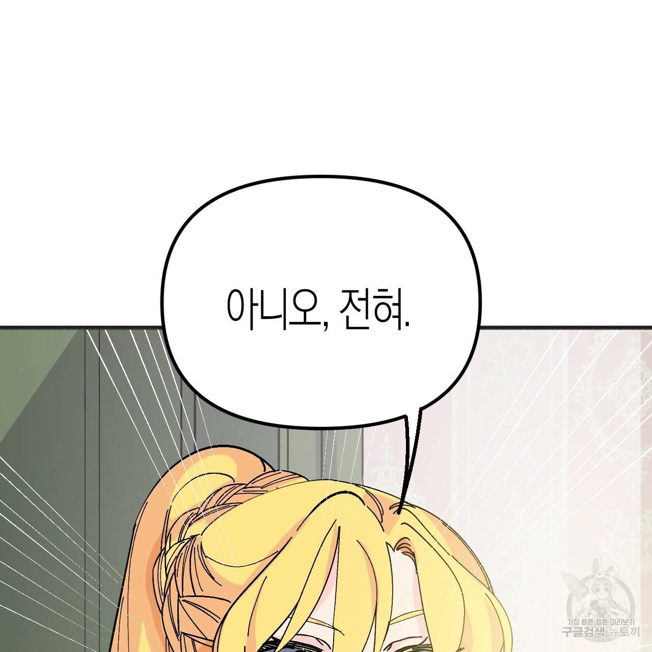 나이트 플라이트 46화 31