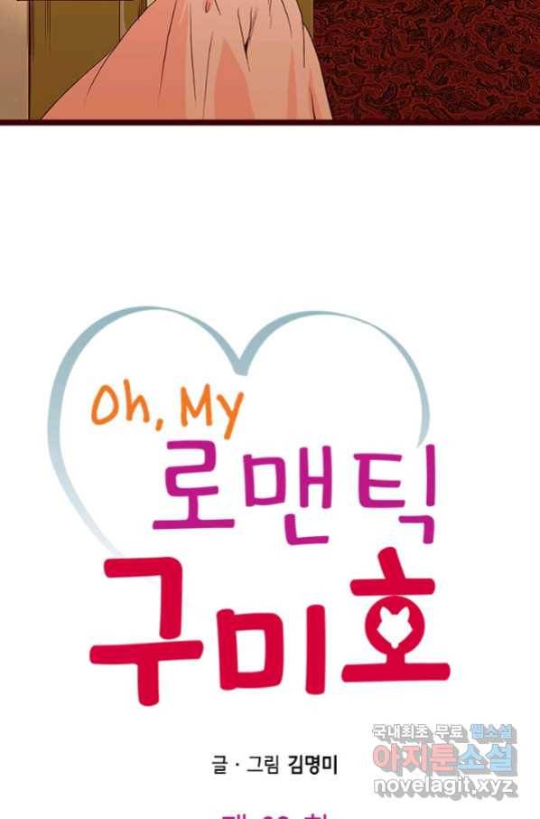 Oh,My 로맨틱 구미호 68화 2