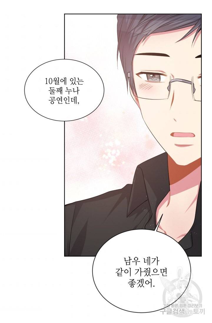 사랑하는 사람이 생겼습니다 66화 3