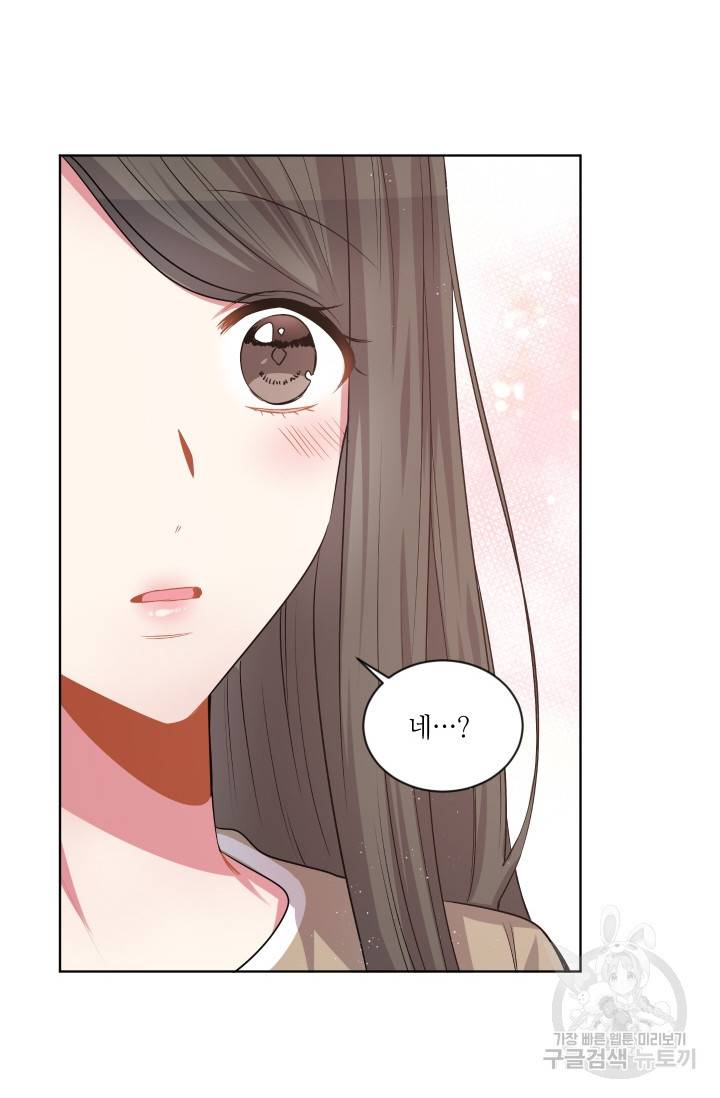 사랑하는 사람이 생겼습니다 66화 4
