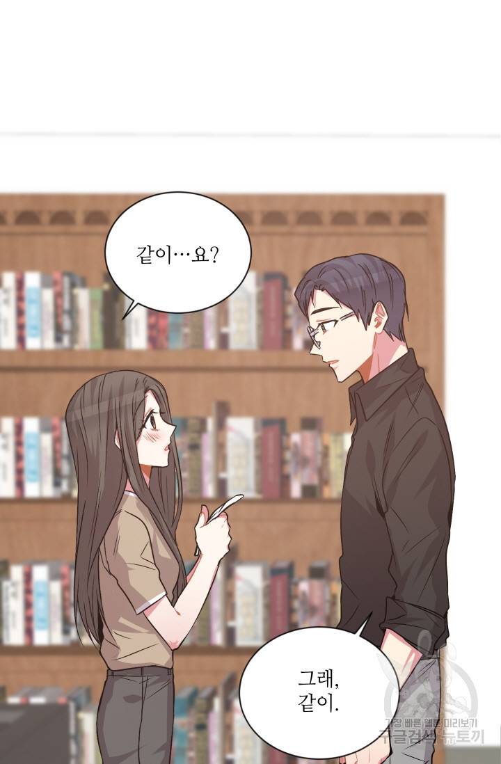 사랑하는 사람이 생겼습니다 66화 5
