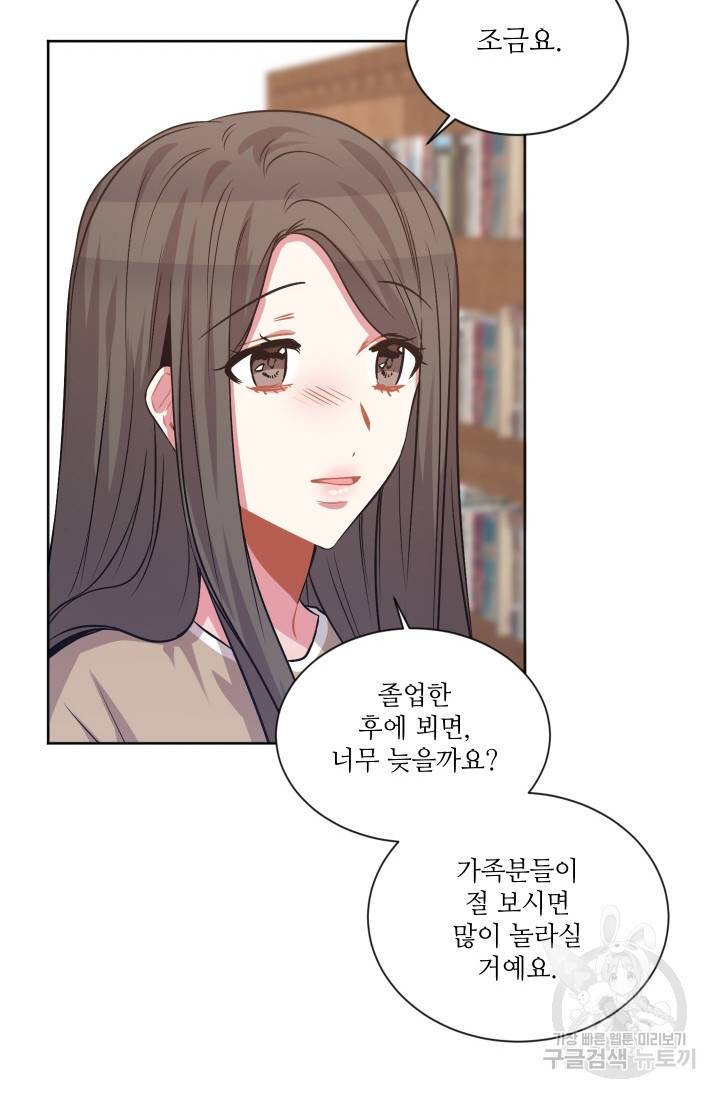 사랑하는 사람이 생겼습니다 66화 8